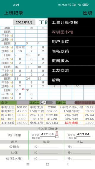 上班记录app截图5