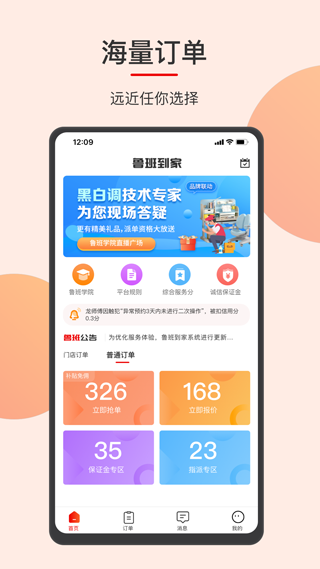 鲁班到家师傅版app截图1
