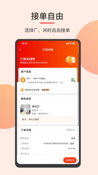 鲁班到家师傅版app截图3