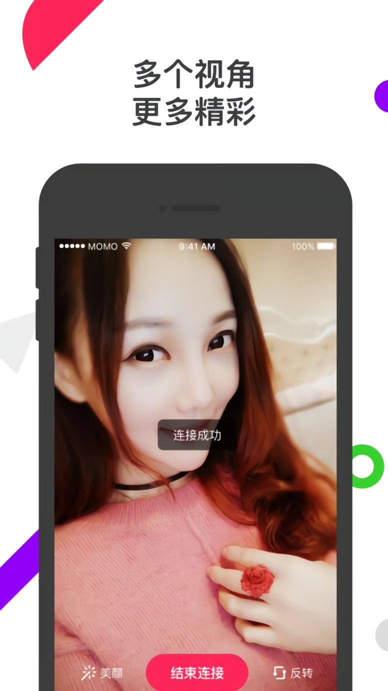 陌陌直播助手app手机版截图1