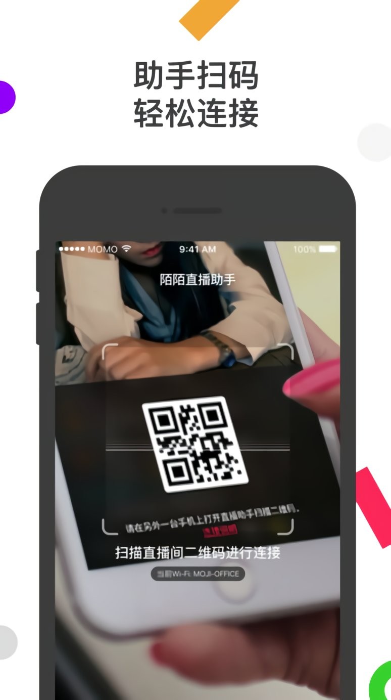 陌陌直播助手app手机版截图2