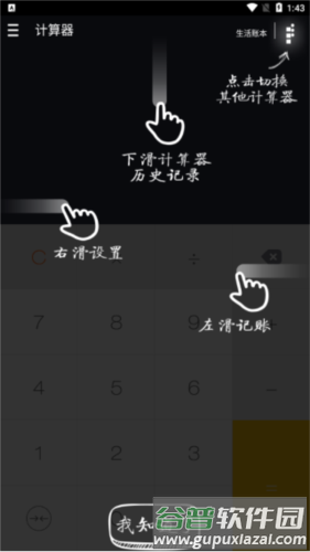神指计算器app2