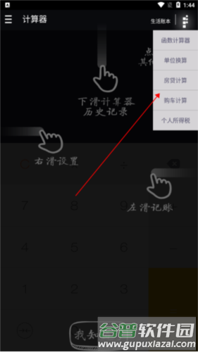 神指计算器app3
