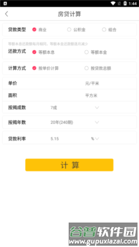 神指计算器app4