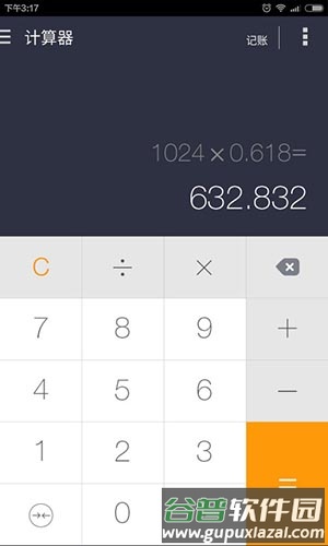神指计算器app截图4