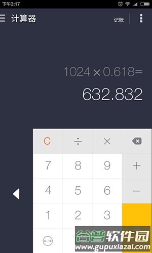 神指计算器app截图5
