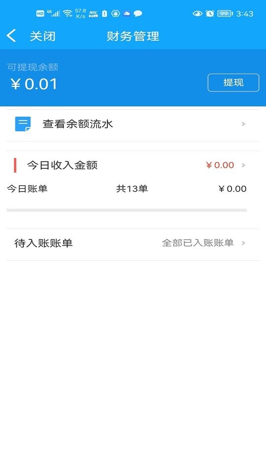 极刻到商家版截图1
