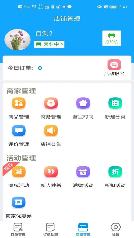 极刻到商家版截图2