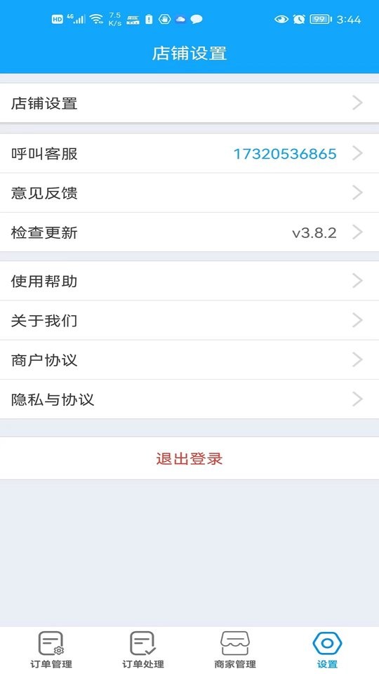 极刻到商家版截图4