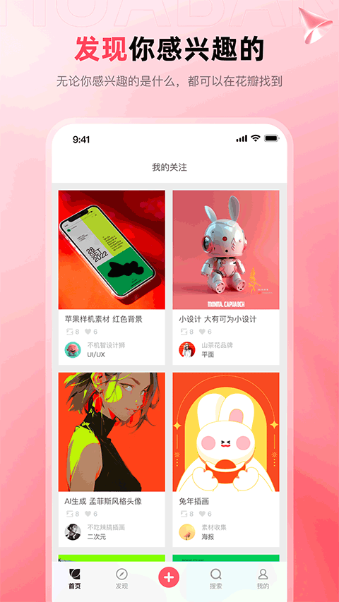 花瓣app截图1