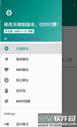 fakelocation破解版最新版本1