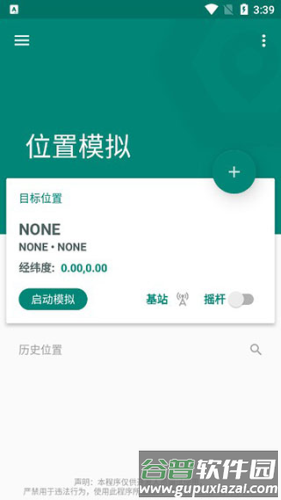 fakelocation破解版最新版本2