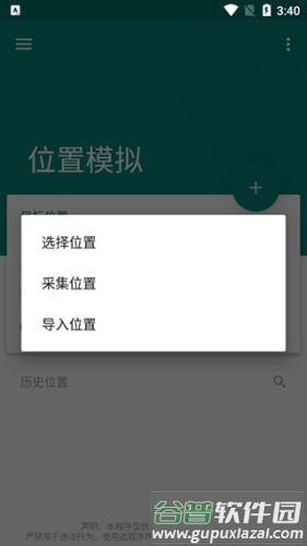 fakelocation破解版最新版本3