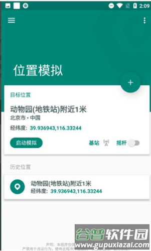 fakelocation破解版最新版本5