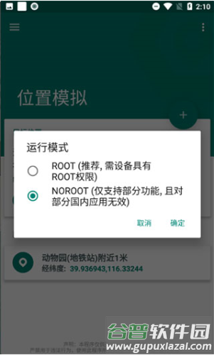 fakelocation破解版最新版本6