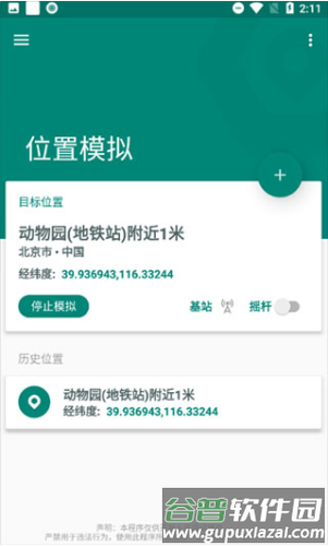 fakelocation破解版最新版本7