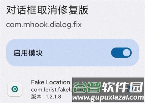 fakelocation破解版最新版本8