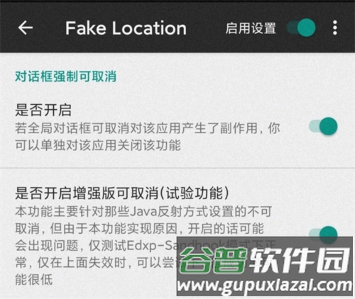 fakelocation破解版最新版本11