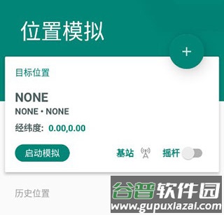 fakelocation破解版最新版本软件亮点