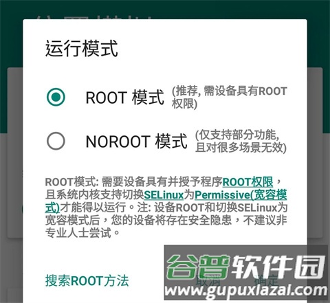 Fake Location图片2