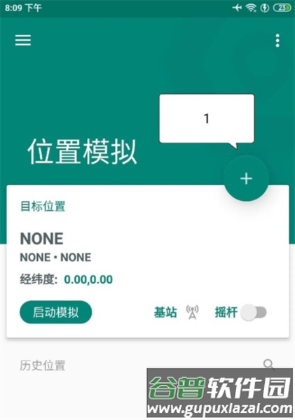 Fake Location图片3