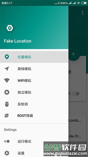 fakelocation破解版最新版本截图1