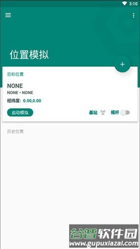 fakelocation破解版最新版本截图2