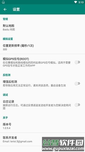 fakelocation破解版最新版本截图3