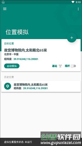 fakelocation破解版最新版本截图5