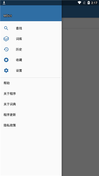 mdict安卓版截图1