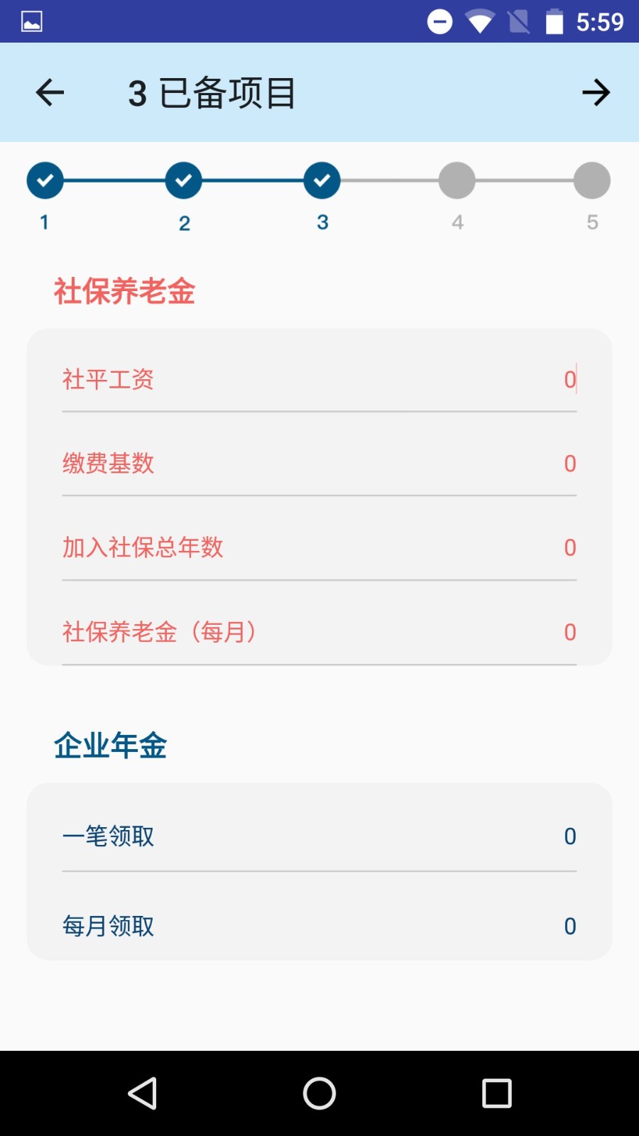 退休规划师手机版 退休规划师app