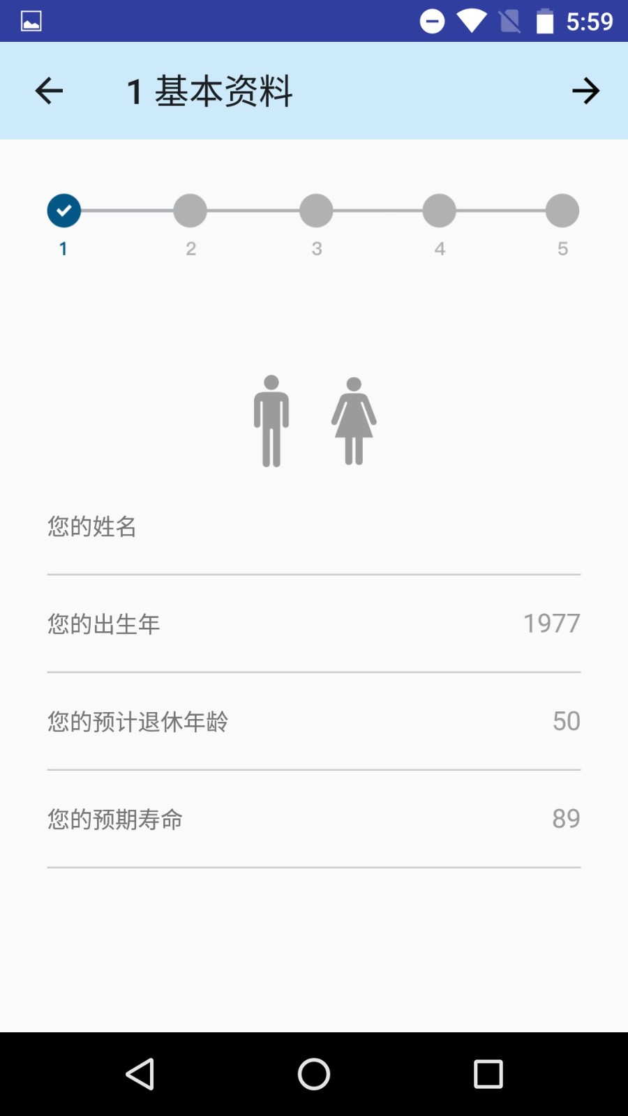 退休规划师手机版截图2
