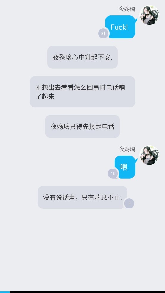 迷说对话小说免费版截图1