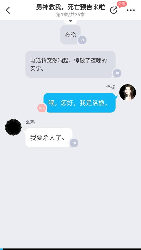 迷说对话小说免费版截图2