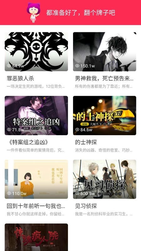 迷说对话小说免费版截图3
