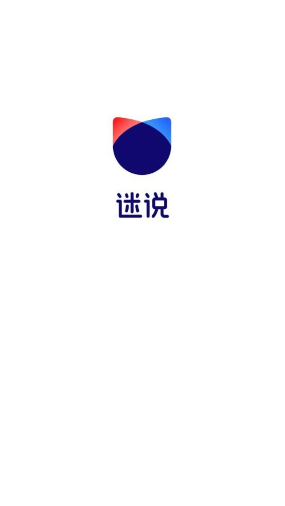 迷说对话小说免费版截图4