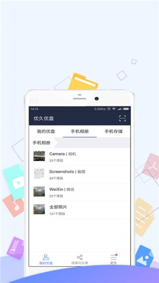 优久优盘安卓版截图4