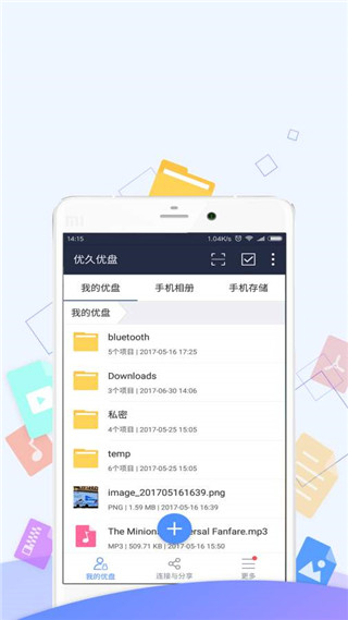 优久优盘安卓版截图5