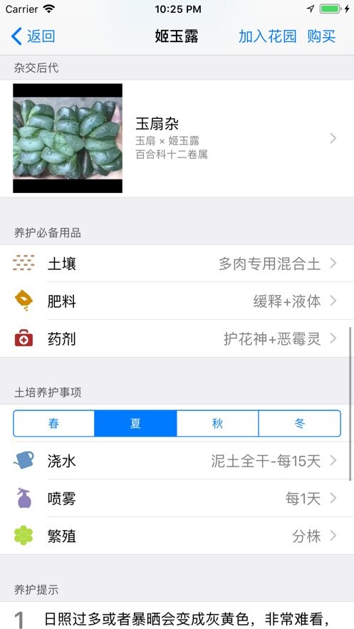 爱花草软件 爱花草app