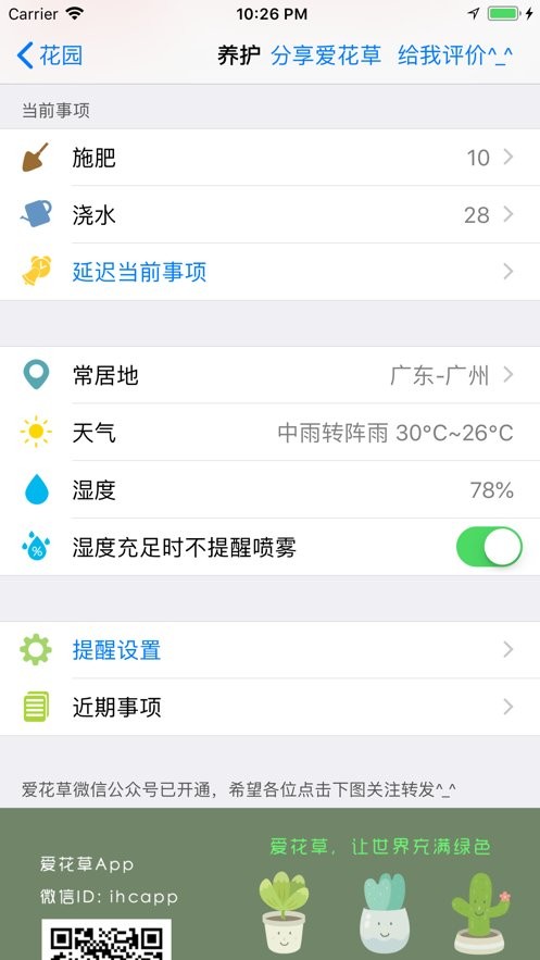 爱花草软件截图2