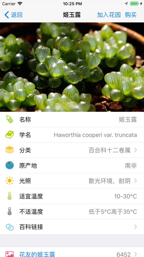 爱花草软件截图3