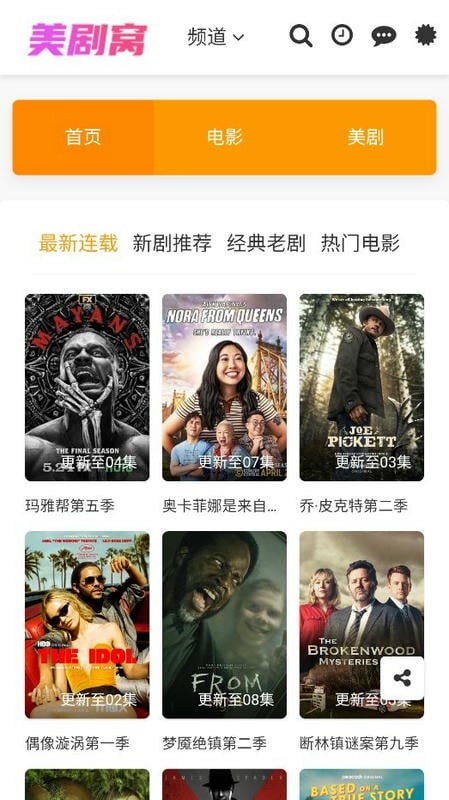 美剧窝官方下载