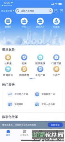 浙里办app1