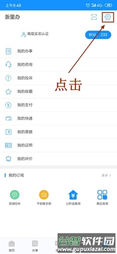 浙里办app3
