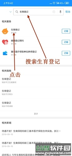 浙里办app5