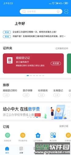 浙里办app7