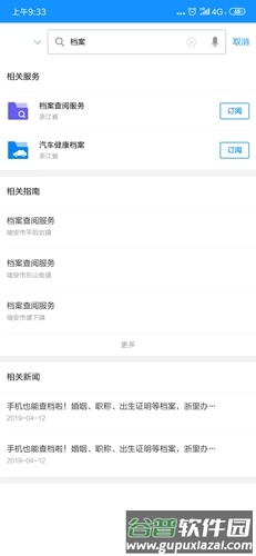 浙里办app8