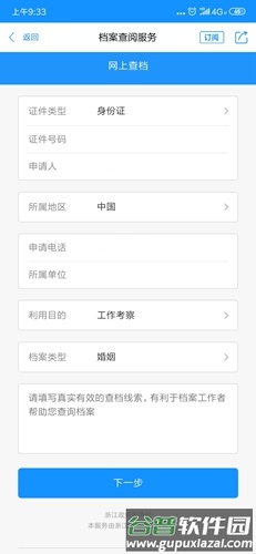 浙里办app9