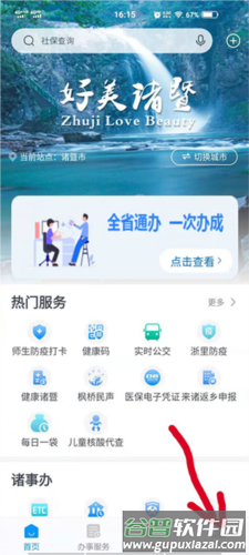 浙里办app10