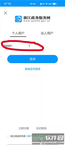 浙里办app11